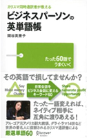 �w�J���X�}�����ʖ󂪋����� �r�W�l�X�p�[�\���̉p�P�꒠�x