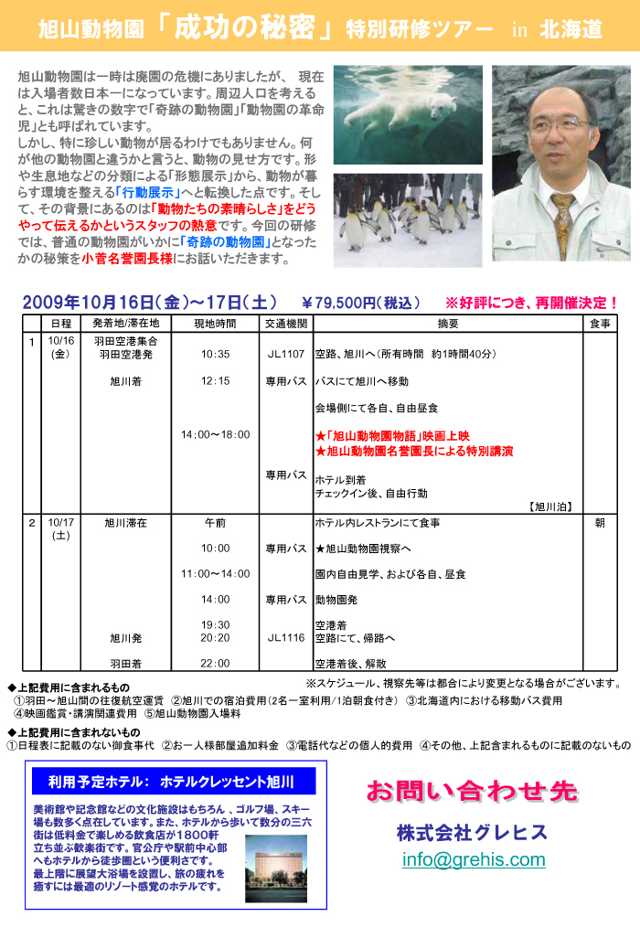 ���R�������u�����̔閧�v���ʌ��C�c�A�[ in �k�C��